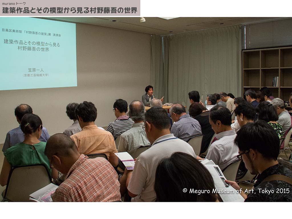 今日は建築物と建築模型を見ながら、村野建築について考えます。