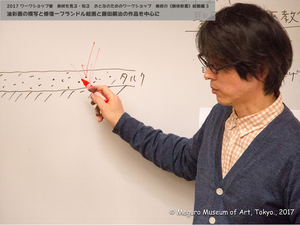 藤田の場合、ポイントになるのはタルクという白い顔料でした。